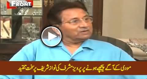 Pervez Musharraf Bashing Nawaz Sharif For His Submissive Attitude In Front of Modi