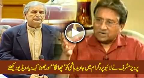 Pervez Musharraf Called Javed Hashmi 