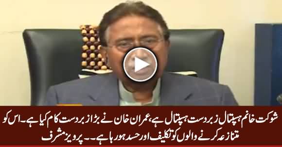 Pervez Musharraf Critiiczing Those Who Are Trying To Make Shaukat Khanam Hospital Controversial