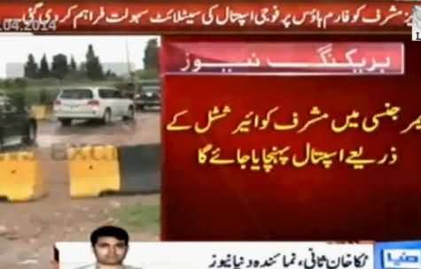 Pervez Musharraf House Declared As Sub Hospital and Cardiology Centre