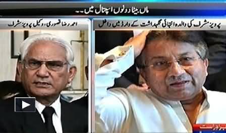 Pervez Musharraf is Much Worried About the Ailment of His Mother - Ahmad Raza Kasuri