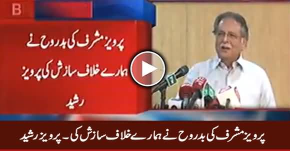 Pervez Musharraf Ki Bad-Roh Ne Hamare Khilaf Sazish Ki - Pervez Rasheed