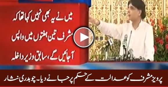 Pervez Musharraf Ko Adalat Ke Hukam Per Jaane Dia - Chaudhry Nisar
