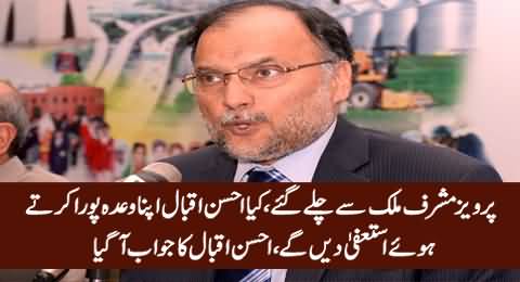 Pervez Musharraf Left Pakistan, Will Ahsan Iqbal Resign Now? Read Ahsan Iqbal's Reply