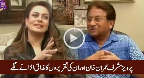 Pervez Musharraf Making Fun of Imran Khan And His Speeches
