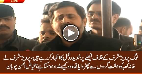 Pervez Musharraf Protected Khana Kaaba From Terrorists, He Can't Be Terrorist - Fayaz Chohan