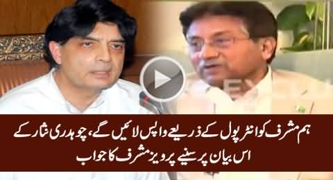 Pervez Musharraf Reply on Chaudhry Nisar's Statement About Interpol