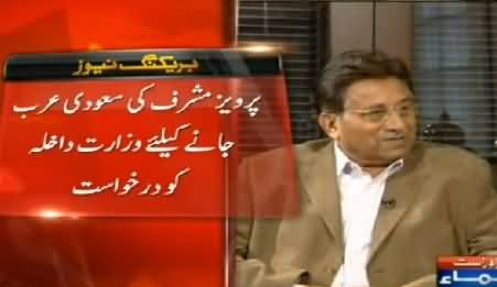 Pervez Musharraf Requests Interior Ministry to Let Him Go to Saudi Arabia For Just One Day