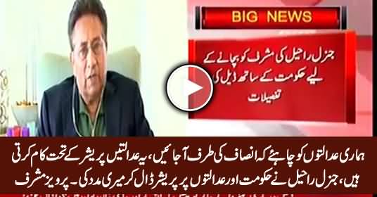 Pervez Musharraf Reveals How Gen. Raheel Pressurized Govt & Courts To Help Him