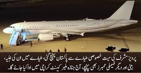 Pervez Musharraf's body arrived in Pakistan on special plane, his funeral will be in Malir Cantt Karachi