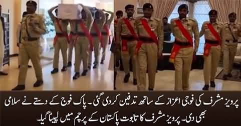Pervez Musharraf's funeral prayer offered, Pak army troops presented guard of honor