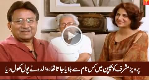 Pervez Musharraf's Mother First Time Reveals His Nick in Live Show