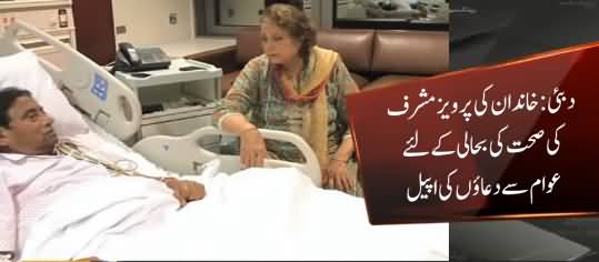 Pervez Musharraf Shifted To Hospital In Dubai Due to Health Issue