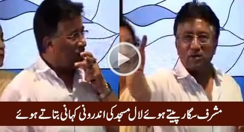 Pervez Musharraf Smoking Cigar & Telling Inside Story of Lal Masjid, Unseen Video