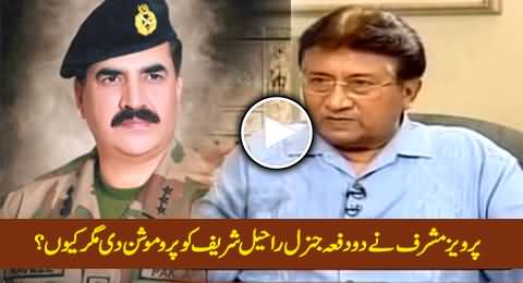 Pervez Musharraf Telling Why He Promoted General Raheel Sharif Two Times