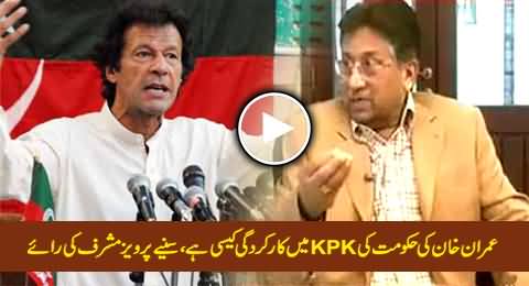 Pervez Musharraf Views About Performance of PTI Govt in KPK
