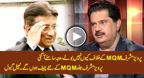 Pervez Musharraf Will Be New MQM Chief - Nabil Gabol (This is Why He Didn't Speak Against MQM)