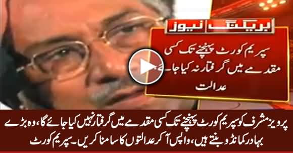Pervez Musharraf Will Not Be Arrested Till Reaching Court, He Should Come & Face The Courts - Supreme Court