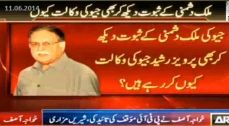 Pervez Rasheed and Khawaja Asif Both Have Opposite Views About Geo Issue
