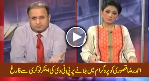 Pervez Rasheed Fired Female PTV Anchor on Inviting Ahmed Raza Kasuri - Rauf Klasra
