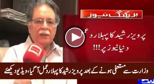 Pervez Rasheed First Response After Resignation, Exclusive Video