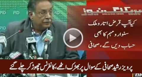 Pervez Rasheed Got Angry on Journalist's Question & Left The Press Conference