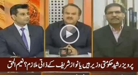 Pervez Rasheed Hakumati Wazeer Hain Ya Nawaz Sharif Ke Zati Mulazim - Naeem ul Haq