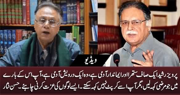 Pervez Rasheed Is Not A Corrupt Person - Hassan Nisar Highly Praising Pervez Rasheed