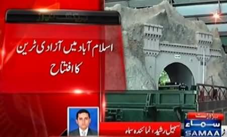 Pervez Rasheed & Khawaja Saad Raffique Inaugurates Azadi Train