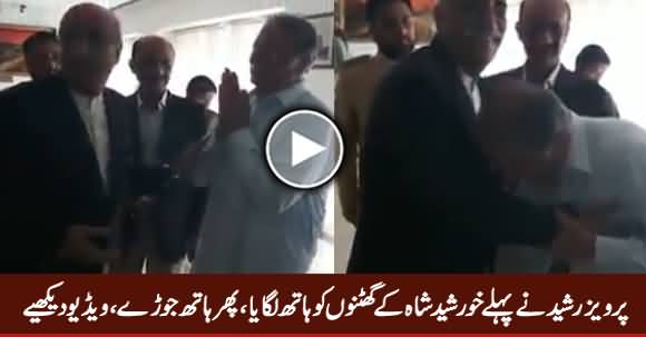 Pervez Rasheed Khursheed Shah Ke Samne Hath Jorte Huwe Aur Ghutno Ko Hath Lagate Huwe