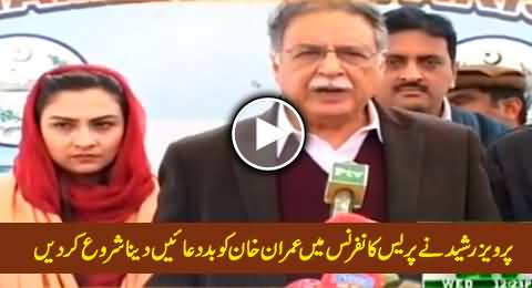 Pervez Rasheed Ne Press Conference Mein Imran Khan Ko Badd Duaein Dena Shuru Kar Dein