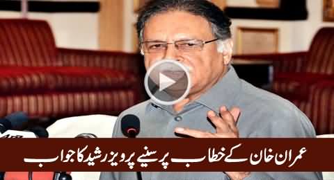 Pervez Rasheed Response on Imran Khan's Address To Nation