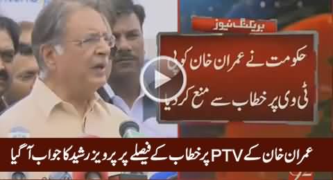 Pervez Rasheed Response On Imran Khan To Address The Nation On PTV