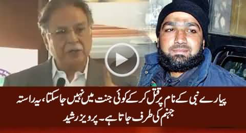 Pervez Rasheed Shocking Statement About Mumtaz Qadri