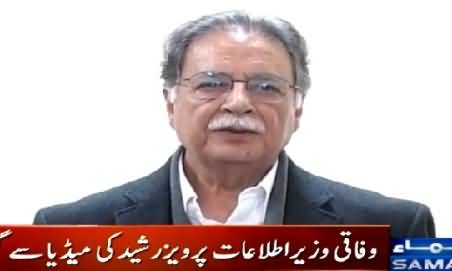 Pervez Rasheed Talking to Media on Pakistan's Law & Order Situation - 15th March 2015