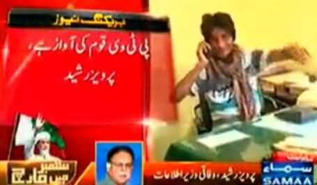 Pervez Rasheed Talking to Samaa News Regarding PTI & PAT Workers Attack on PTV Building