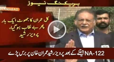Pervez Rashid Media Talk After NA-122 Election Result – 12th October 2015