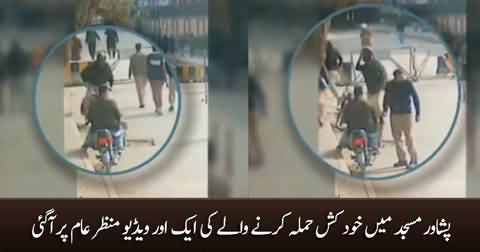 Peshawar blast: Another video of the suicide attacker