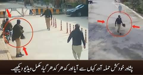 Peshawar blast: Full video of the suicide attacker's movements before the blast
