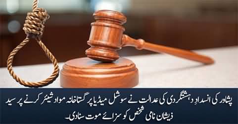 Peshawar court sentences man to death for sharing blasphemous content on social media
