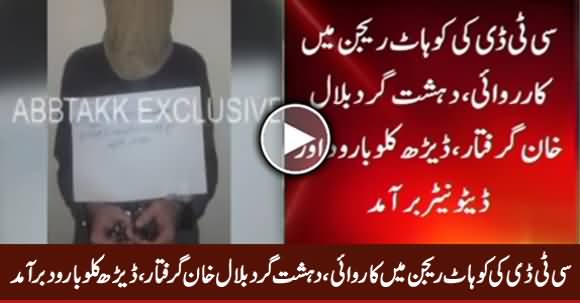 Peshawar: CTD Arrests Terrorist Carrying 1.5 KG Explosives in Bottle