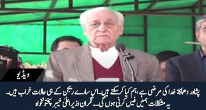 'Peshawar Dhamaka, Allah Ki Marzi Hai Kya Kar Sakty Hain!' Caretaker CM KPK Azam Khan