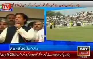 Peshawar Peace Cricket Match Final Ceremony and Imran Khan Speech
