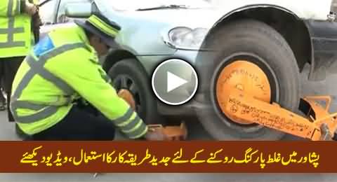 Peshawar Traffic Police Using Latest Vehicle Jammers to Stop Wrong Parking