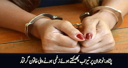 Peshawar: Woman arrested for throwing acid on a man for refusing to marry her