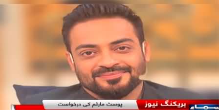 Petition filed in court seeking post-mortem of Aamir Liaquat's body