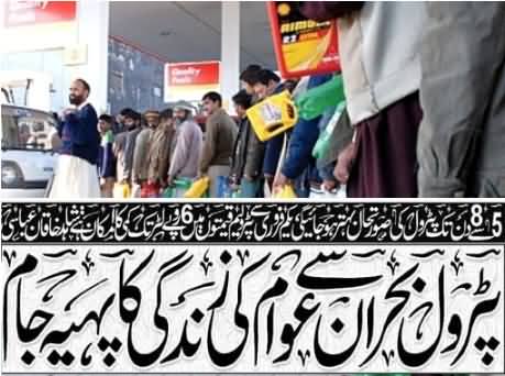 Petrol Crises Goes Out of Control, People Crying and Cursing the Govt