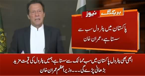 Petrol Is Still the Cheapest in Pakistan, We Have To Increase Its Price - PM Imran Khan
