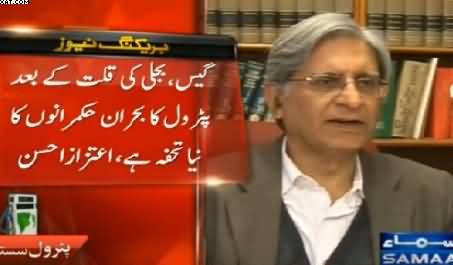 Petrol Pora Hota Nahi Aur Chale Hein METRO Bus Chalane - Aitzaz Ahsan Taunts PMLN Govt