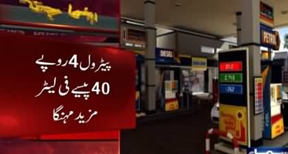 Petrol price hikes again, reaches to 331 Rs. per litre